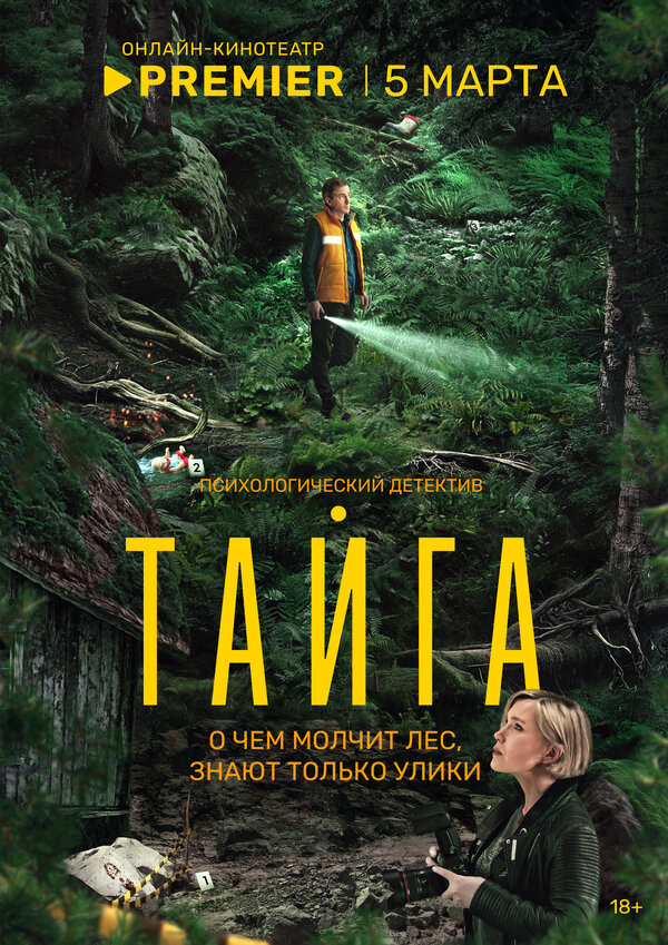 Постер сериала